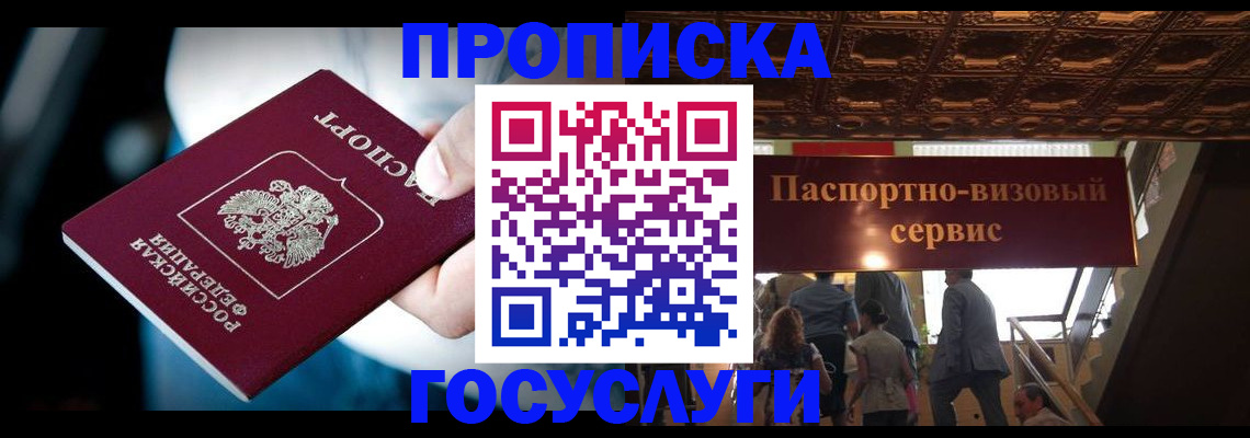 прописка для кредита в Вичуге