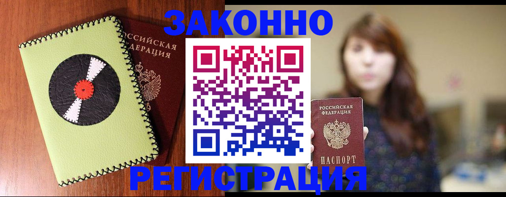 прописка гарантия в Вичуге