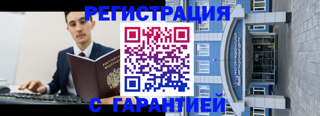 временная регистрация гарантия в Вичуге
