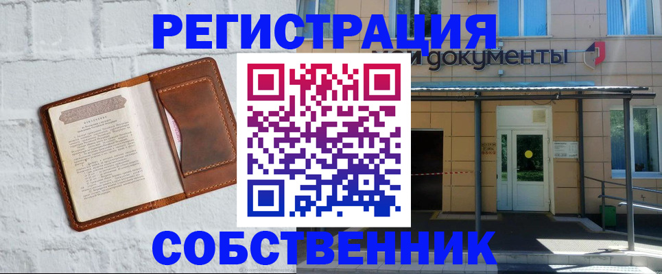 временная регистрация купить в Вичуге